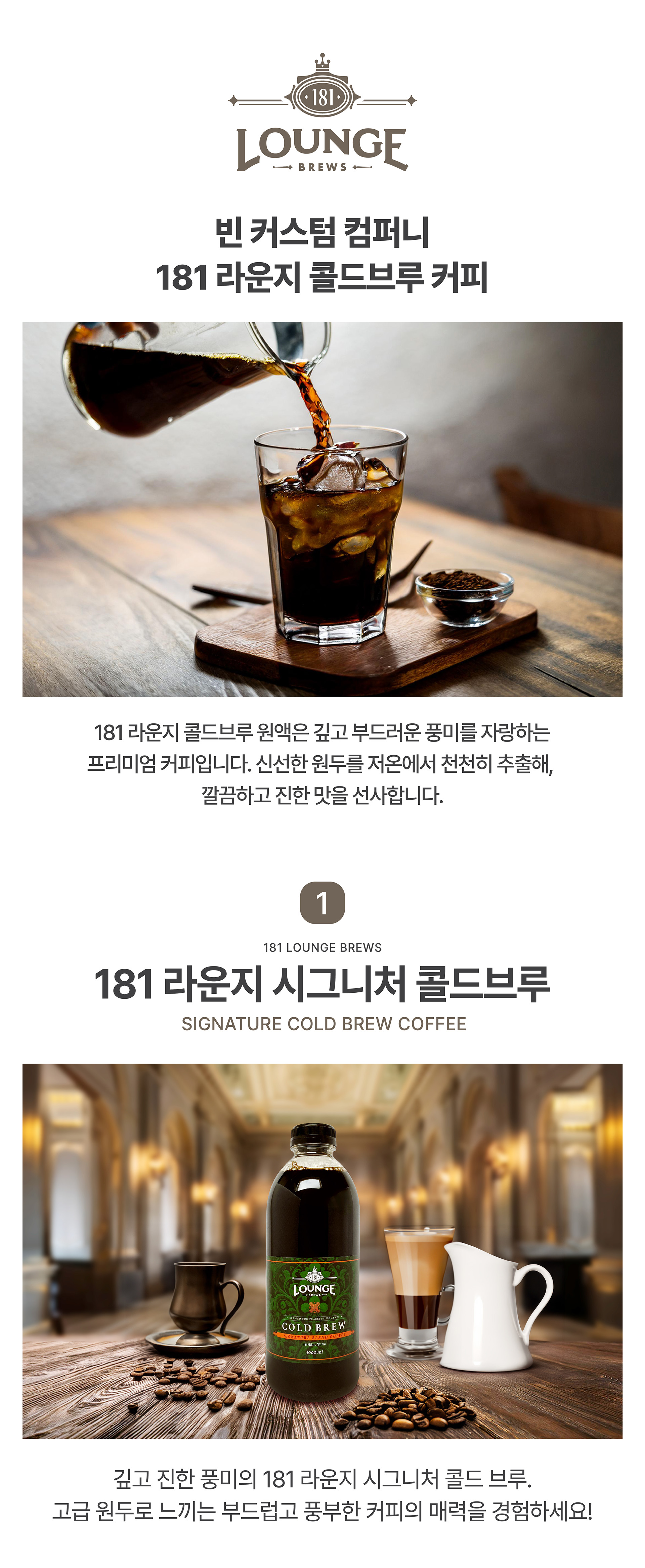 181라운지 더치커피