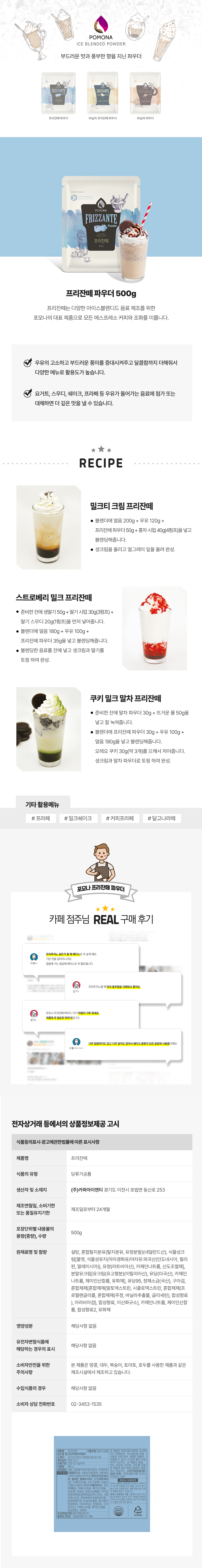 프리잔떼 파우더_500g