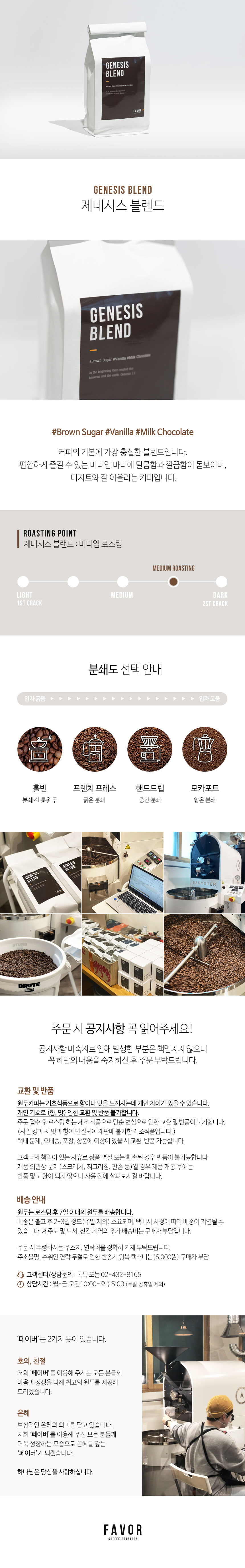 페이버 제네시스